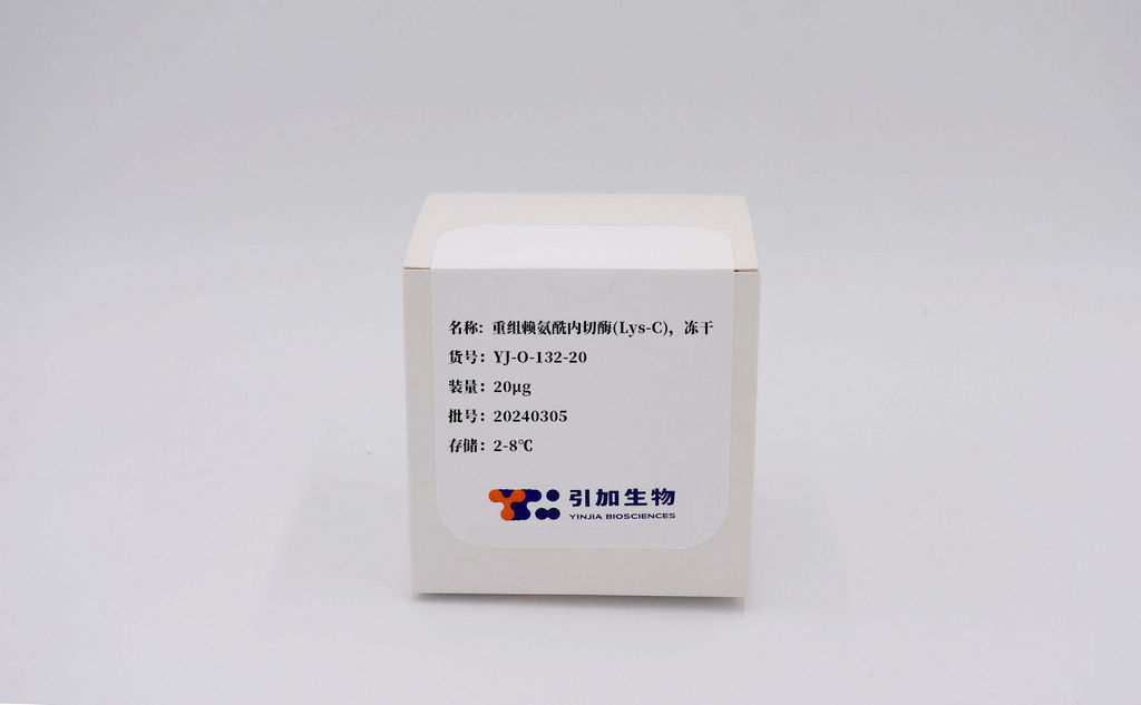 重组赖氨酰内切酶(Lys-C)冻干/非冻干