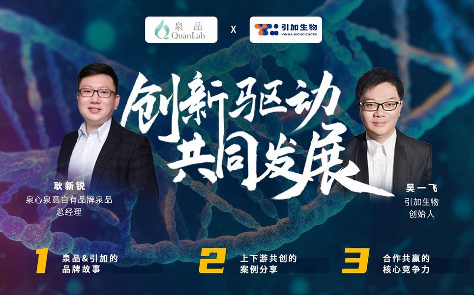 泉品直播海报